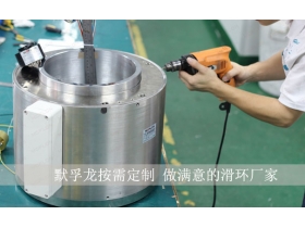 干貨分享！滑環(huán)廠家詳解滑環(huán)使用壽命低的原因