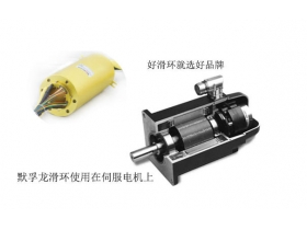 發(fā)電機滑環(huán)定制標準和規(guī)格你了解嗎？