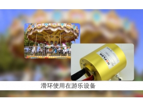 蘇州默孚龍導電滑環(huán)技術優(yōu)勢