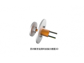 滑環(huán)安裝時(shí)的注意事項(xiàng)？