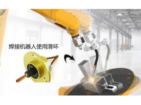 蘇州默孚龍為什么只做高端導(dǎo)電滑環(huán)？